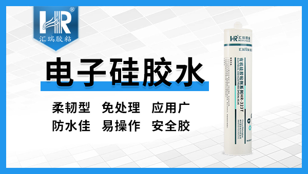 電子矽膠水323t
