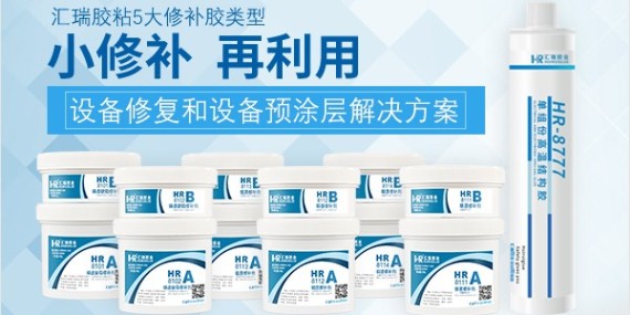 草莓视频cm.888tw工業修補劑的使用方法