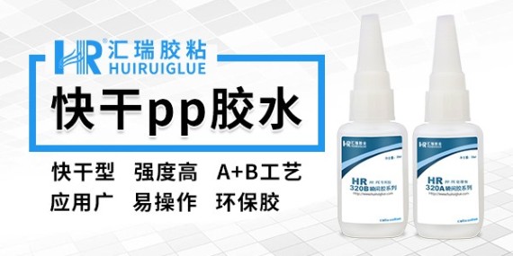 pp粘矽膠（jiāo）用什麽膠水？需要快幹型的！