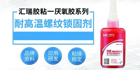 采購螺紋膠水怎麽樣選到（dào）靠譜的螺紋鎖固劑廠家？