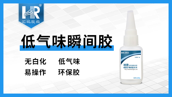 低氣味無白化快幹膠