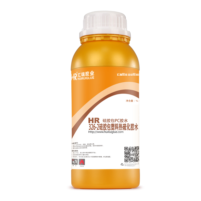 矽膠包塑料熱硫化膠水