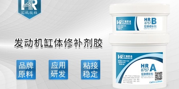 什麽是（shì）發動機缸體修補劑？具體性能應用介紹？