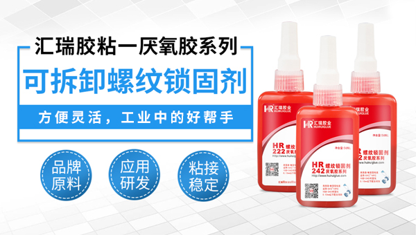 可拆卸螺紋膠（jiāo）