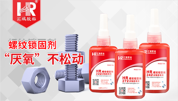 厭氧膠（jiāo）的（de）種（zhǒng）類和（hé）用途