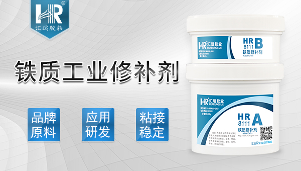 鐵（tiě）質（zhì）工業修補劑