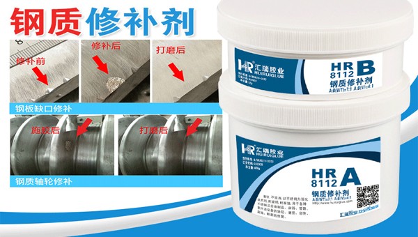 鋼（gāng）質修補劑