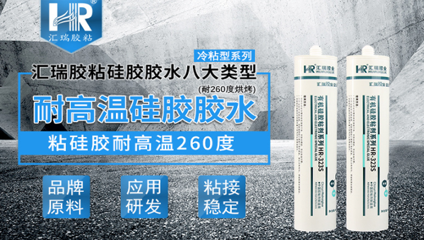 耐高溫矽膠膠水