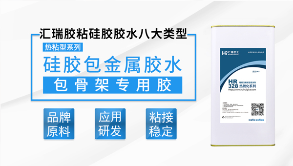 矽膠包金屬（shǔ）膠水