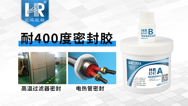 耐400度（dù）高溫（wēn）密封膠（jiāo）