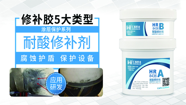 耐（nài）磨塗層修補劑