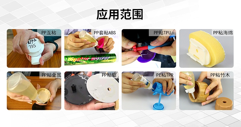 pp材質（zhì）用什（shí）麽膠水粘合