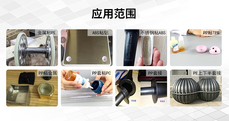 pp材質（zhì）用什麽膠水粘合（hé）