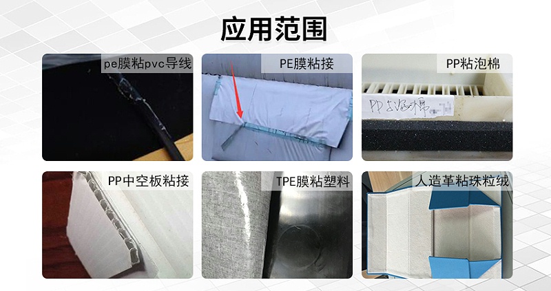pp材質用（yòng）什麽膠（jiāo）水粘合（hé）