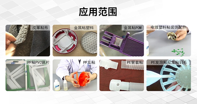 pp材（cái）質用什麽膠水粘合（hé）