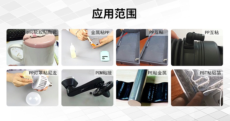 pp材質用什麽膠水粘合（hé）