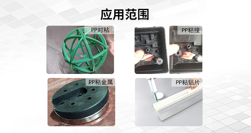 pp材（cái）質用什麽膠（jiāo）水粘合