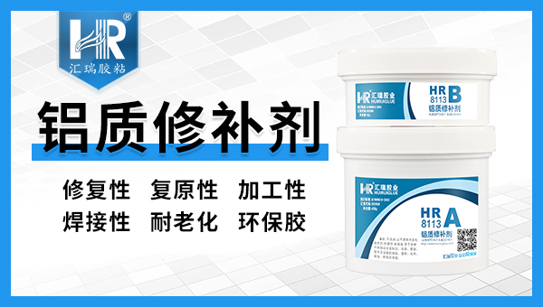 鋁質修補劑（jì）