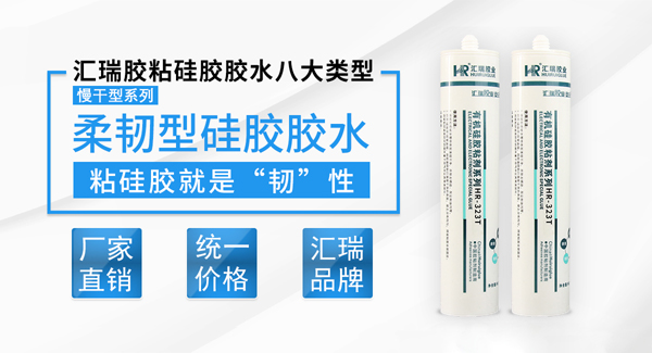 矽（guī）膠粘（zhān）合劑（jì）