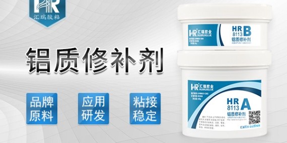 什麽是鋁質修（xiū）補劑？