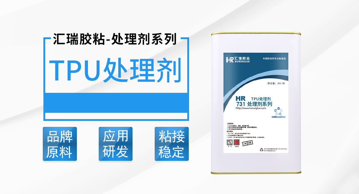 TPU處（chù）理劑