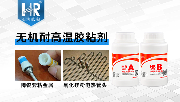 耐（nài）老化無機陶（táo）瓷高溫（wēn）膠