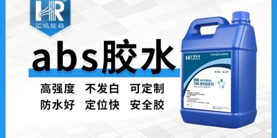 不發白ABS塑料膠水、草莓视频cm.888tw為您推薦！