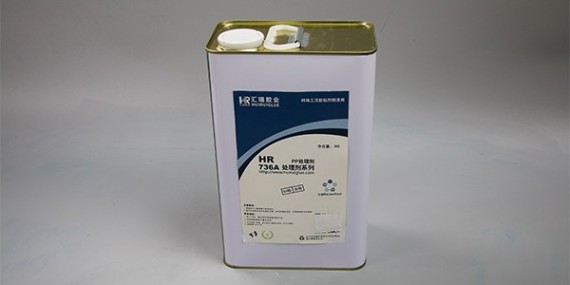 HR-736A pp處理劑解決塑料噴漆易脫落問題