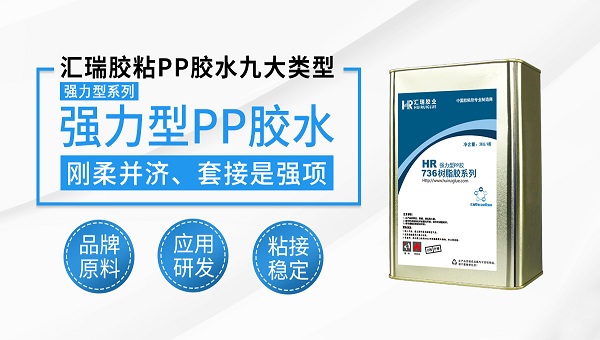 pp粘軟pvc，pp膠水，pp粘軟pvc用什麽膠水？ 