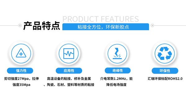 高溫（wēn）膠，耐（nài）高溫粘性強，耐高溫且粘性較強的有什麽膠水？