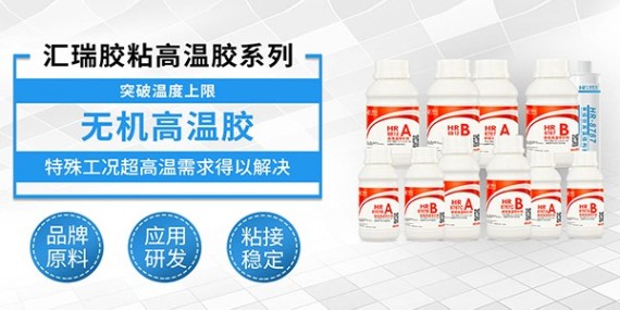 耐高溫膠水有哪些種（zhǒng）類？