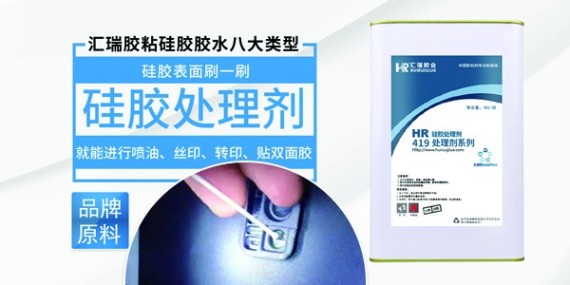 矽膠熱轉印粘不牢？你（nǐ）可能忽略了矽膠熱轉印處理劑的問（wèn）題