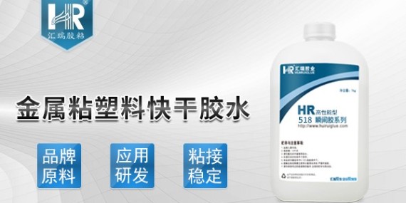 草莓视频cm.888tw金屬粘塑料快幹膠水（shuǐ）特性介紹