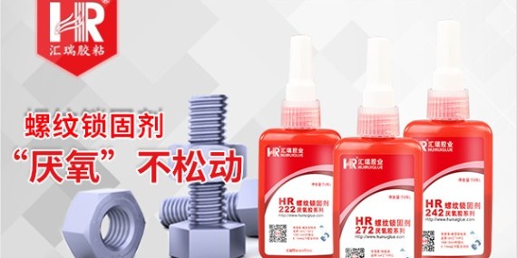 螺紋膠型號有（yǒu）什麽區別（bié）？