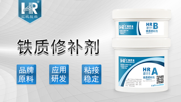 鐵質修（xiū）補劑