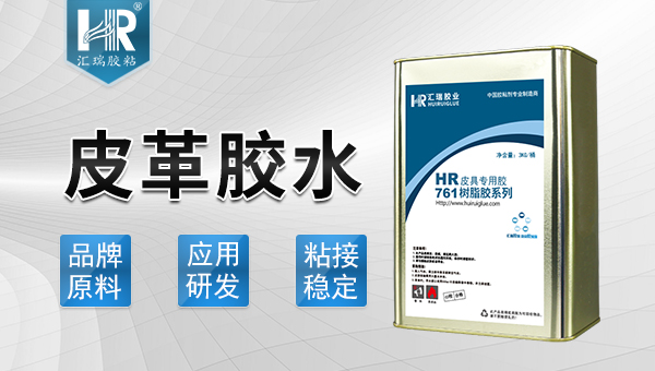 皮革與皮革用什麽膠水