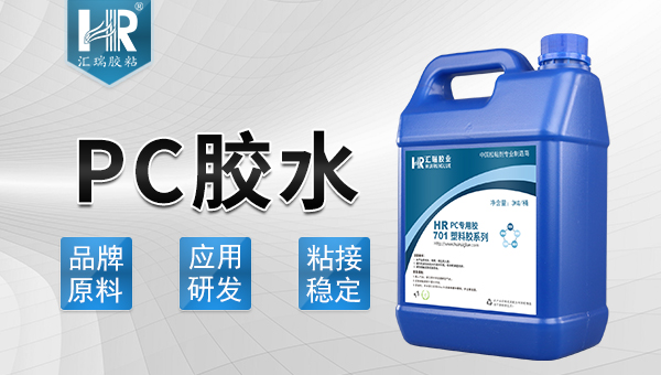 pc塑料粘接，pc塑料粘接用什麽膠水？