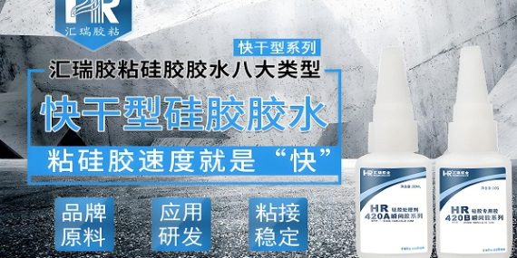 HR-420AB 快幹型矽膠膠水使得矽（guī）膠粘金屬強度（dù）達（dá）到破材（cái）級