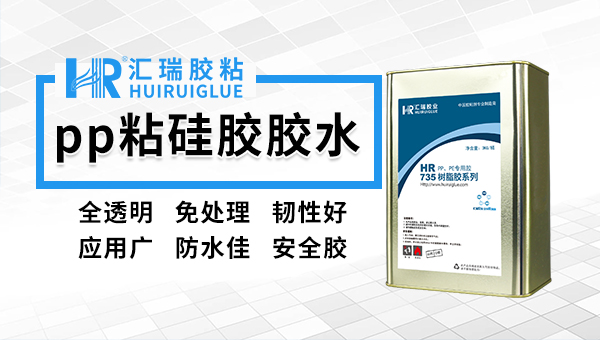 高強度（dù）pp膠（jiāo）水