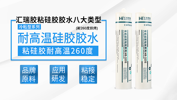 耐高溫矽（guī）膠膠水