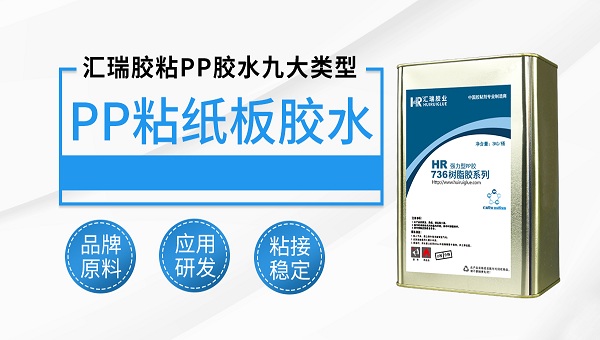 pp粘pvc，pp膠水，pp粘pvc用什麽膠水？