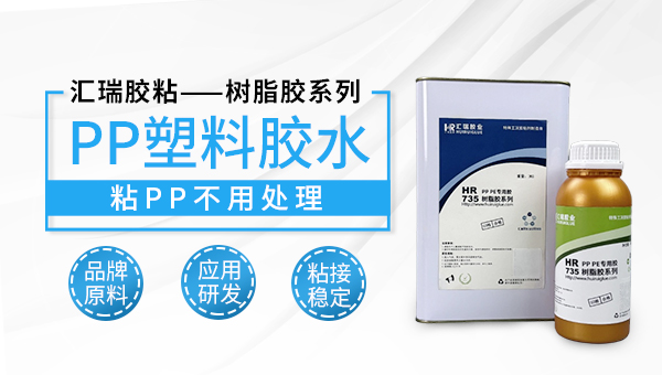 pp粘（zhān）pvc用什麽（me）粘合劑（jì）