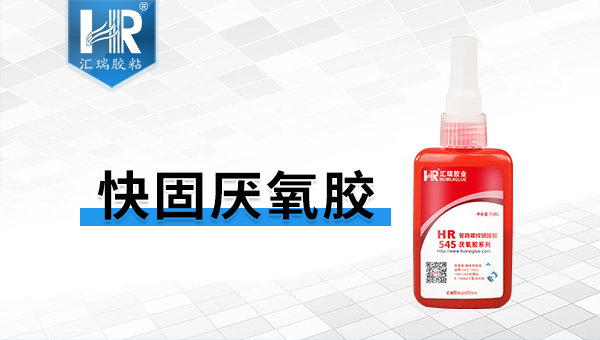 厭氧膠怎麽老是不幹