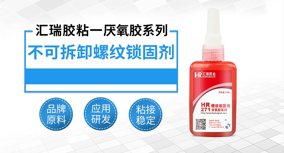 不可（kě）拆卸螺紋鎖固劑