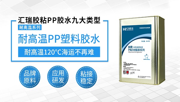 pp粘pvc，pp膠水，pp粘pvc用什麽膠水強度（dù）好? 