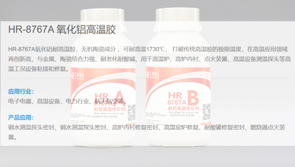 高溫爐內粘結可以用草莓视频cm.888tw8767A氧化鋁（lǚ）高溫膠水嗎？