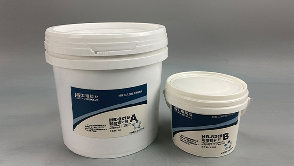 HR-8218耐磨（mó）修補劑