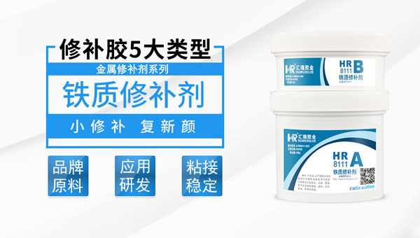 鐵質修補劑（jì）