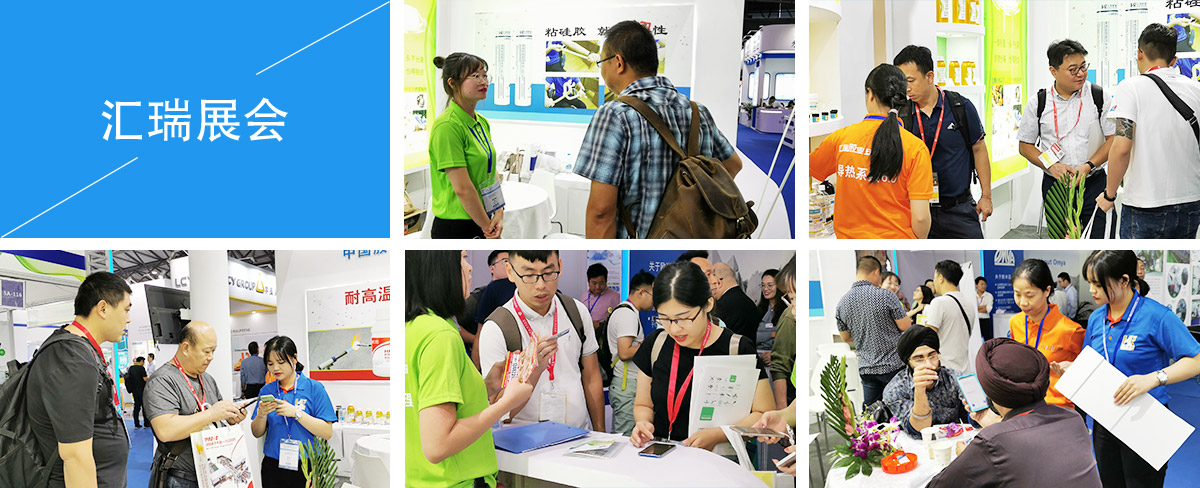 匯（huì）瑞膠粘