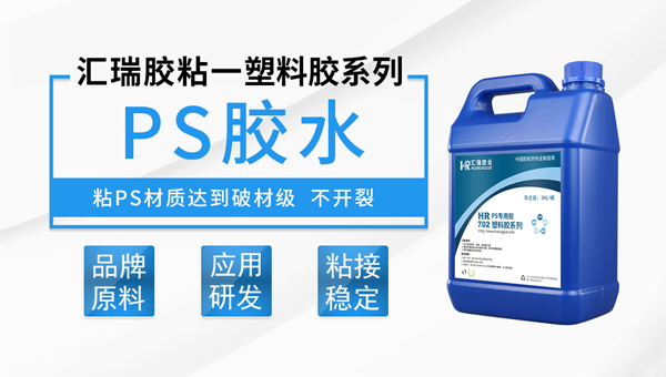 ps塑料用什麽膠水